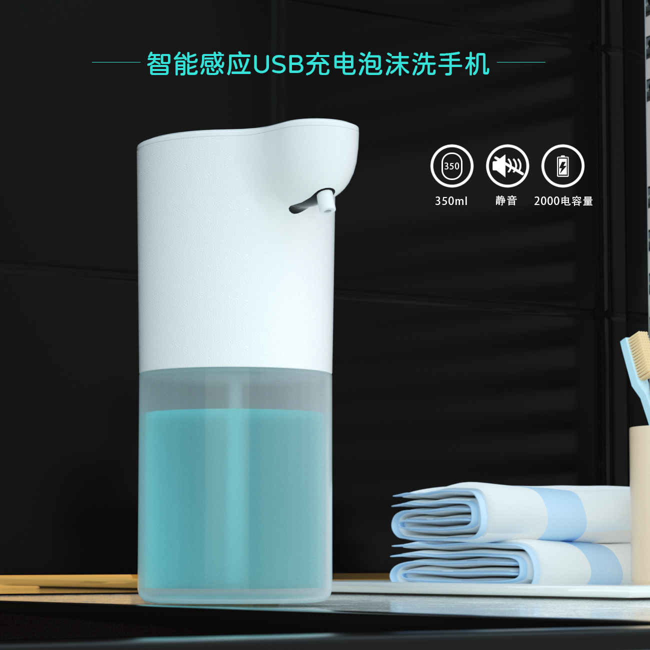 充电泡沫洗手机洗洁精皂液器