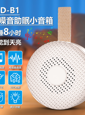 助眠宝宝哄睡仪哄睡器睡眠仪