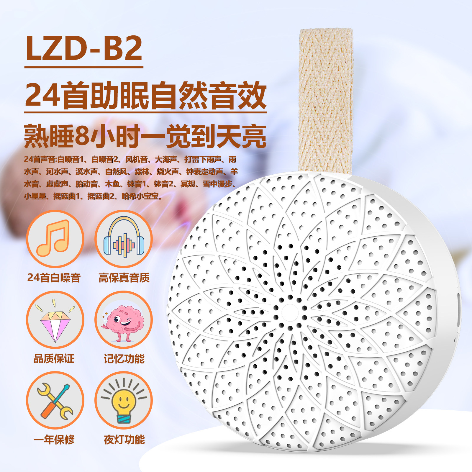 助眠睡眠仪白噪音24首自然音效48小时续航记忆功能宝宝哄睡仪哄睡