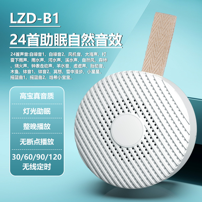 智能睡眠监测仪家用助眠仪