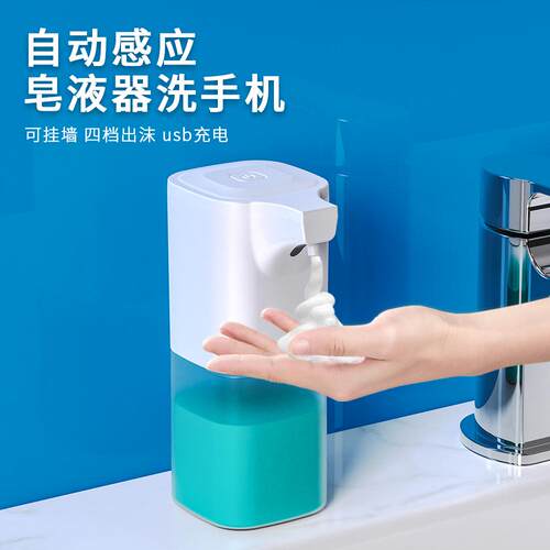全自动感应泡沫皂液器