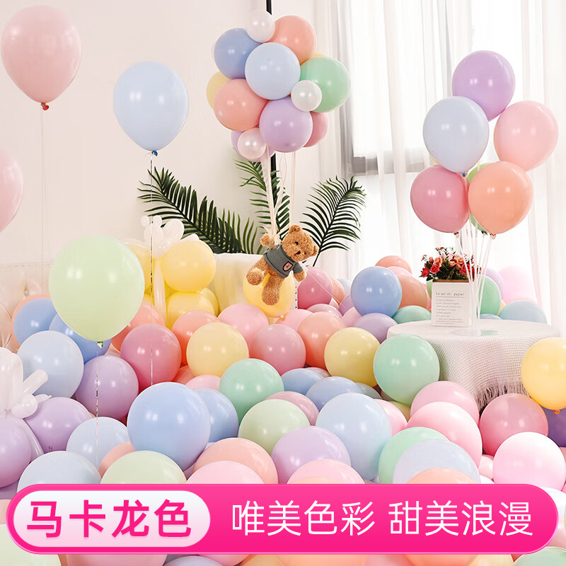 马卡龙气球儿童生日派对布置结婚装饰婚庆礼场景彩色无毒加厚