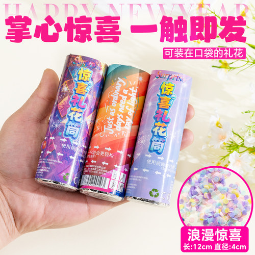 禧顺马卡龙色惊喜礼花筒玩具