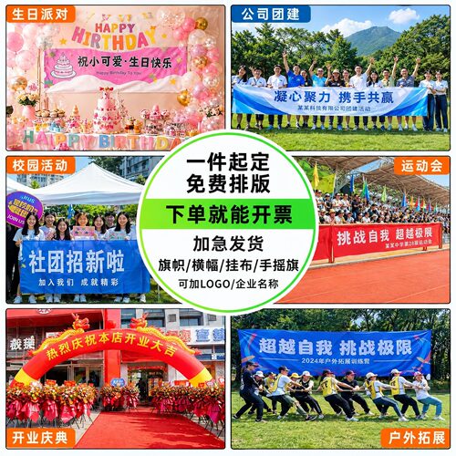 横幅条幅定制开业生日运动会