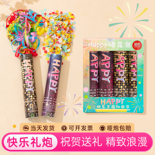 礼盒装礼炮禧顺好玩好看好打扫