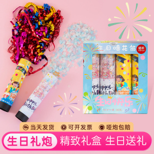 禧顺生日会派对好清理礼花筒生日礼物彩带礼炮儿童庆生彩条喷花筒