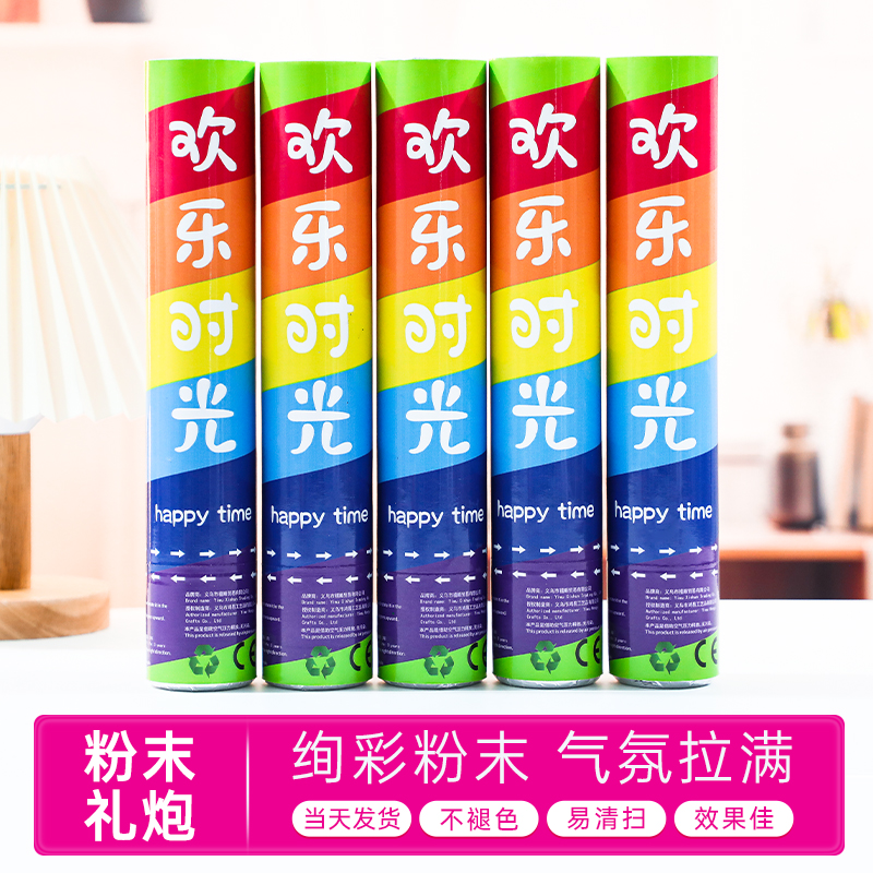 学校运动会粉末礼炮开业活动礼花喷花筒生日彩跑粉气氛拍照礼炮