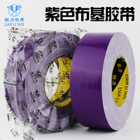 50米長(zhǎng)紫色單面強(qiáng)力防水布基膠帶