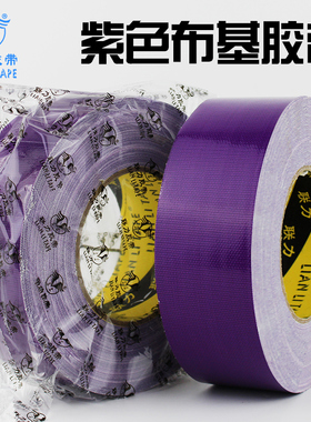 50米长紫色单面强力布基胶带 防水无痕牛皮大力高粘度胶布 地毯地面接缝专用胶