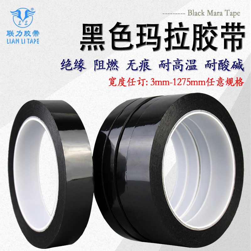 黑色玛拉胶带 彩色无痕PET玛拉胶带 耐高温绝缘变压器胶带 宽度任意*66米