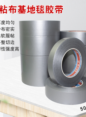 灰色布基胶带高粘性190U透明胶体diy装饰展会防水补漏单面胶布银灰色地毯胶带专用