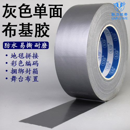 diy联力高粘性灰色任意布基胶带