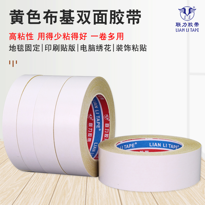 黄色双面布基胶带强力防水不残胶
