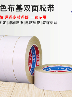 联力黄色双面布基胶带强力无痕撕下不留胶防水纸箱厂印刷版地毯固定拼接专用双面胶纸
