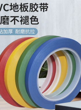 联力 481PVC彩色地板划线地贴标识警戒胶芯无痕警示胶带地面无尘车间标识胶带 宽1CM*长33米