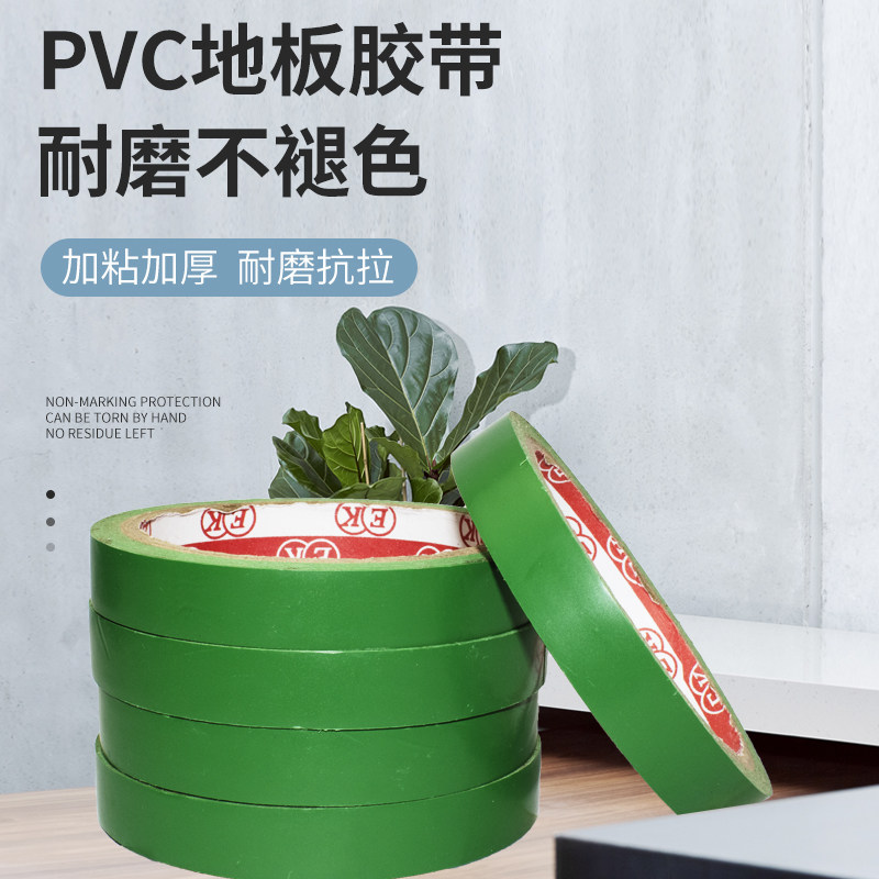 绿色单面地板胶带EK地面标识警示PVC高粘性耐磨防水胶车间停车场