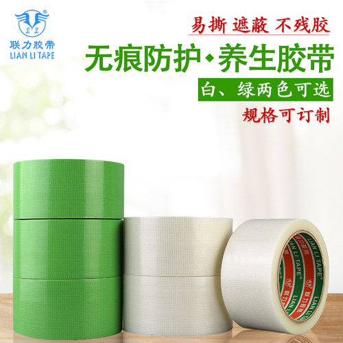 联力无痕高粘性养生无异味胶带