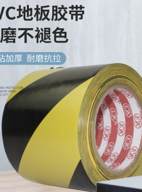 联力高粘性黑黄色地板胶带 地面地贴标识划线警戒胶带 PVC防水耐磨EK地板胶带 10CM宽*50米长