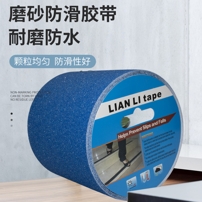 lian li tape蓝色防滑地板胶带高粘性磨砂耐磨胶条楼梯磨砂台阶防摔跤