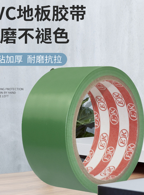 EK高粘性绿色地板胶带 地面地贴标识划线警戒胶带 PVC防水耐磨地板胶带 3厘米宽*25米长