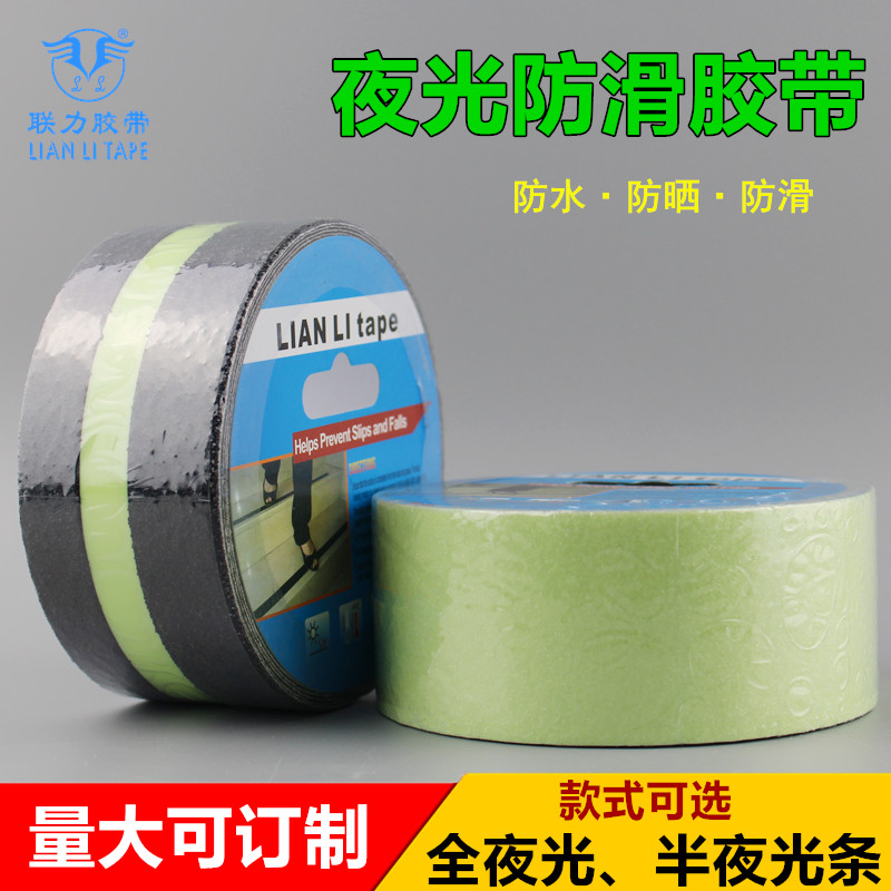夜光贴荧光贴胶带 磨砂表面防滑地面警示胶带 反光胶带 楼梯通道警示专用胶 5CM宽*5米长