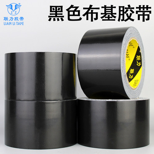 联力胶带黑色布基大力拼接DIY
