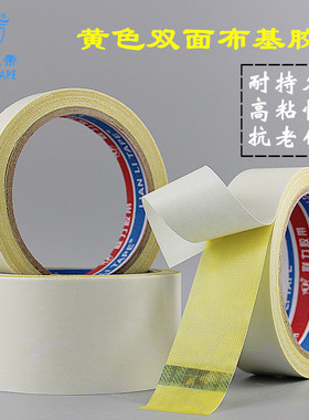 联力胶带黄色布基地毯双面胶带粘性持久、强大 纸箱印刷专用黄色布基双面胶带 宽度任意*长8米