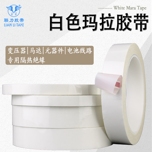 马达线圈宽度任意66米玛拉胶带