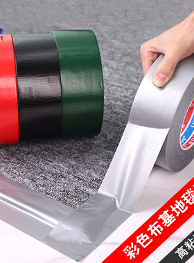 高粘性190U彩色单面布基胶带透明胶体防水不残胶抗老化管道捆扎地毯会展DIY专用胶布红、绿、黑、白、灰色