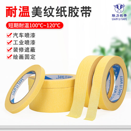 309CC黄色美纹纸胶带不渗透