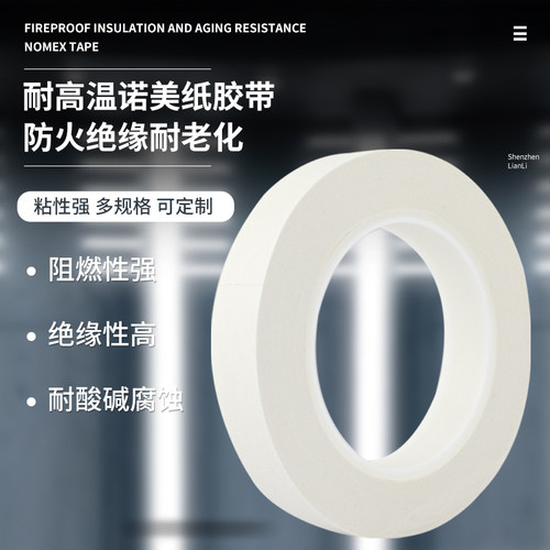nomex诺美纸锂电池线圈芳纶胶带