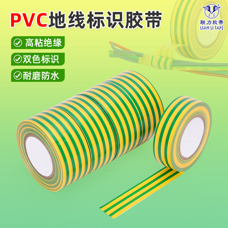 绝缘耐电压黄绿色电工胶带