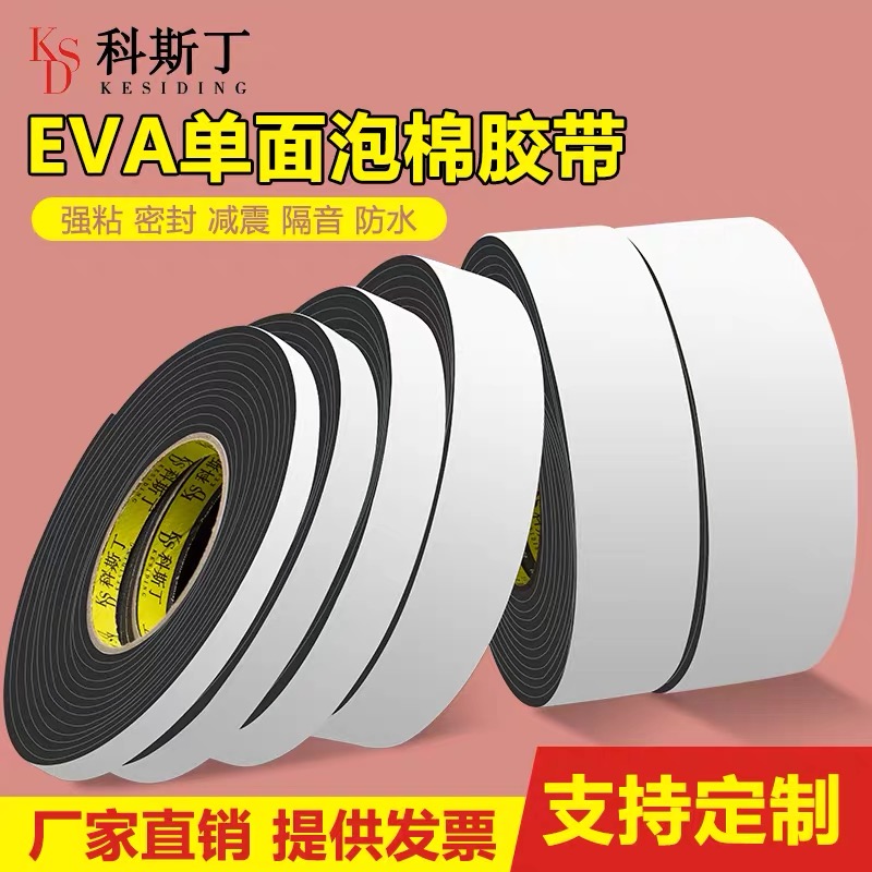 黑色EVA单面泡棉胶垫板泡沫减震
