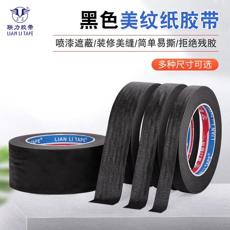 黑色美纹纸胶带单面可手撕