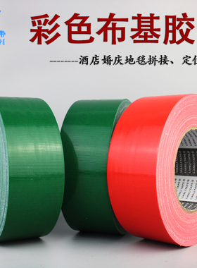 联力50米大卷单面布基胶带 红色绿色大力胶 地毯拼接固定地面瓷砖保护膜专用封箱用diy标识警示用