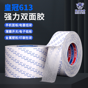 联力CROWN 宽度任选 613双面胶带超薄耐高温防水强力无痕棉纸双面胶带