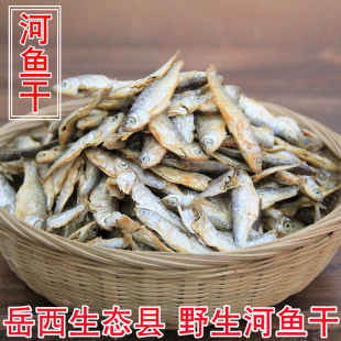 安徽特产岳西太湖宿松潜山农家淡水小河鱼干日晒鱼干干货250g包邮