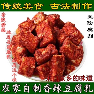 安徽特产农家自制香辣豆腐乳霉豆腐安庆太湖岳西宿松潜山380g包邮