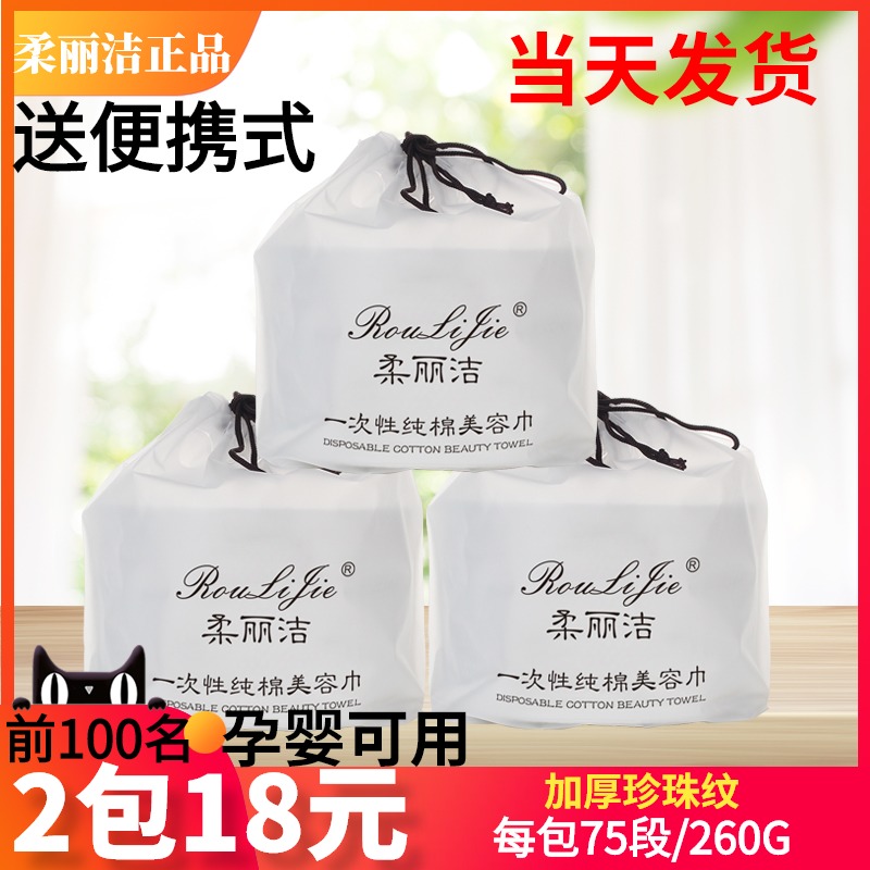 洁面巾一次性卷筒式女化妆无菌