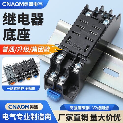 小型中间时间继电器底座插座