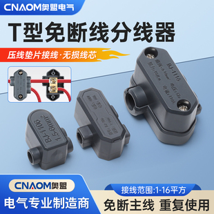 T型接线端子分线器大功率接线端子免断线夹一进二出快速接线神器