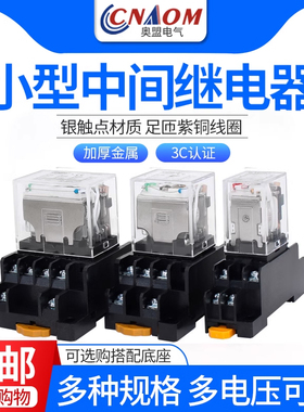 小型中间继电器220v交流LY2NJ带灯JQX-13F HH64P/63P/62P直流24V