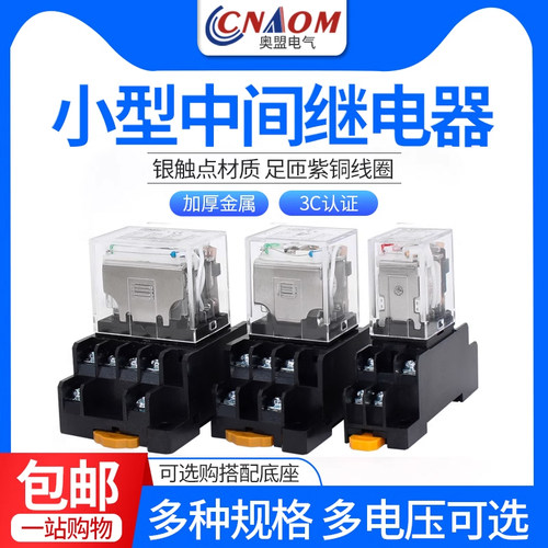 小型中间继电器奥盟电气
