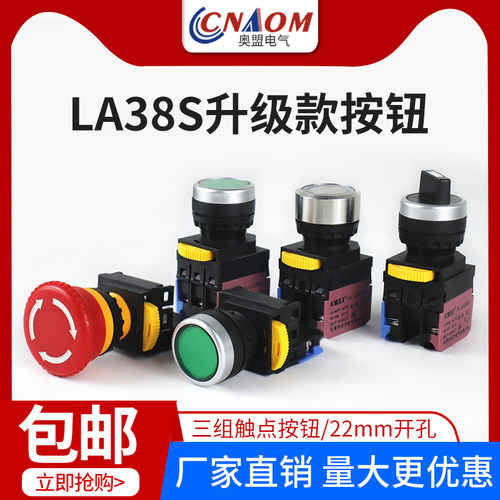 按钮急停自复开关22mm红绿升级
