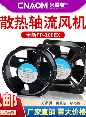 小型轴流风机15050方形椭圆FP-108EX-S1-S机柜配电箱散热风扇220V
