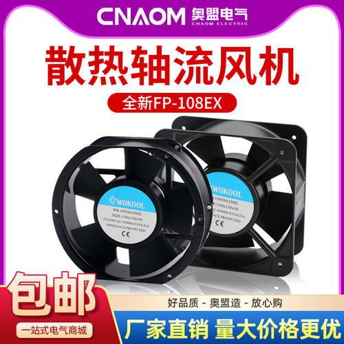 15050轴流风机散热风扇