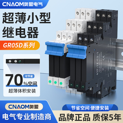 超薄小型固态继电器模组24V模块12v薄片式中间继电器组直流控交流