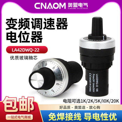 可调电位器旋钮CNAOM全新正品