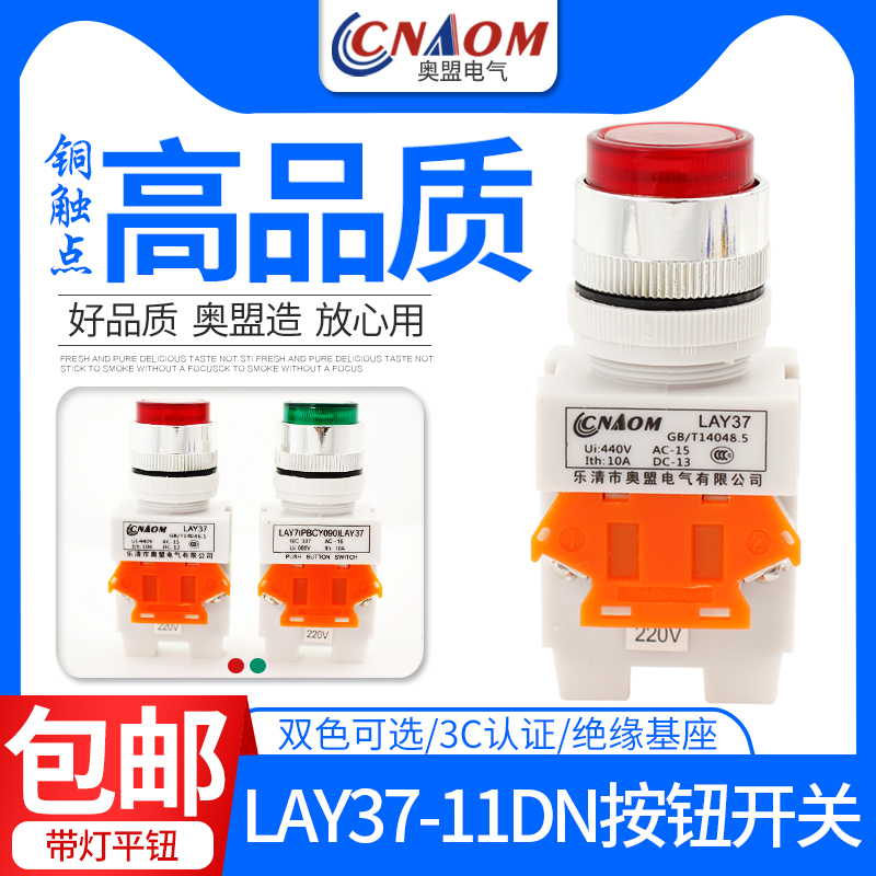 奥盟电源开关LAY37按钮开关Y090-11DN自复位带灯220V高头点动22mm