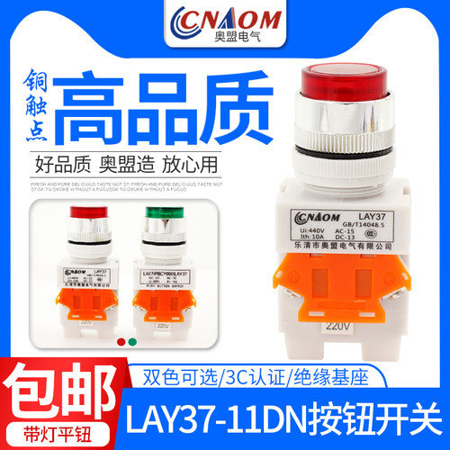 奥盟电源开关LAY37按钮开关Y090-11DN自复位带灯220V高头点动22mm